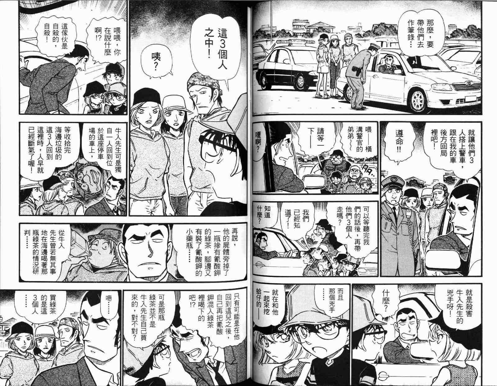 《名侦探柯南》漫画 conan_051卷