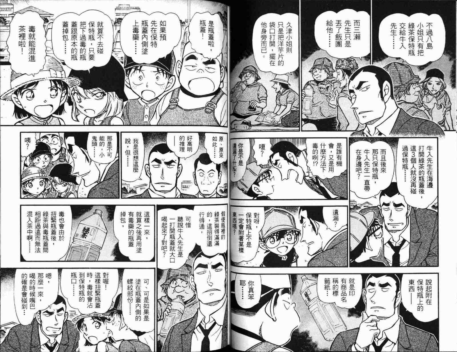 《名侦探柯南》漫画 conan_051卷