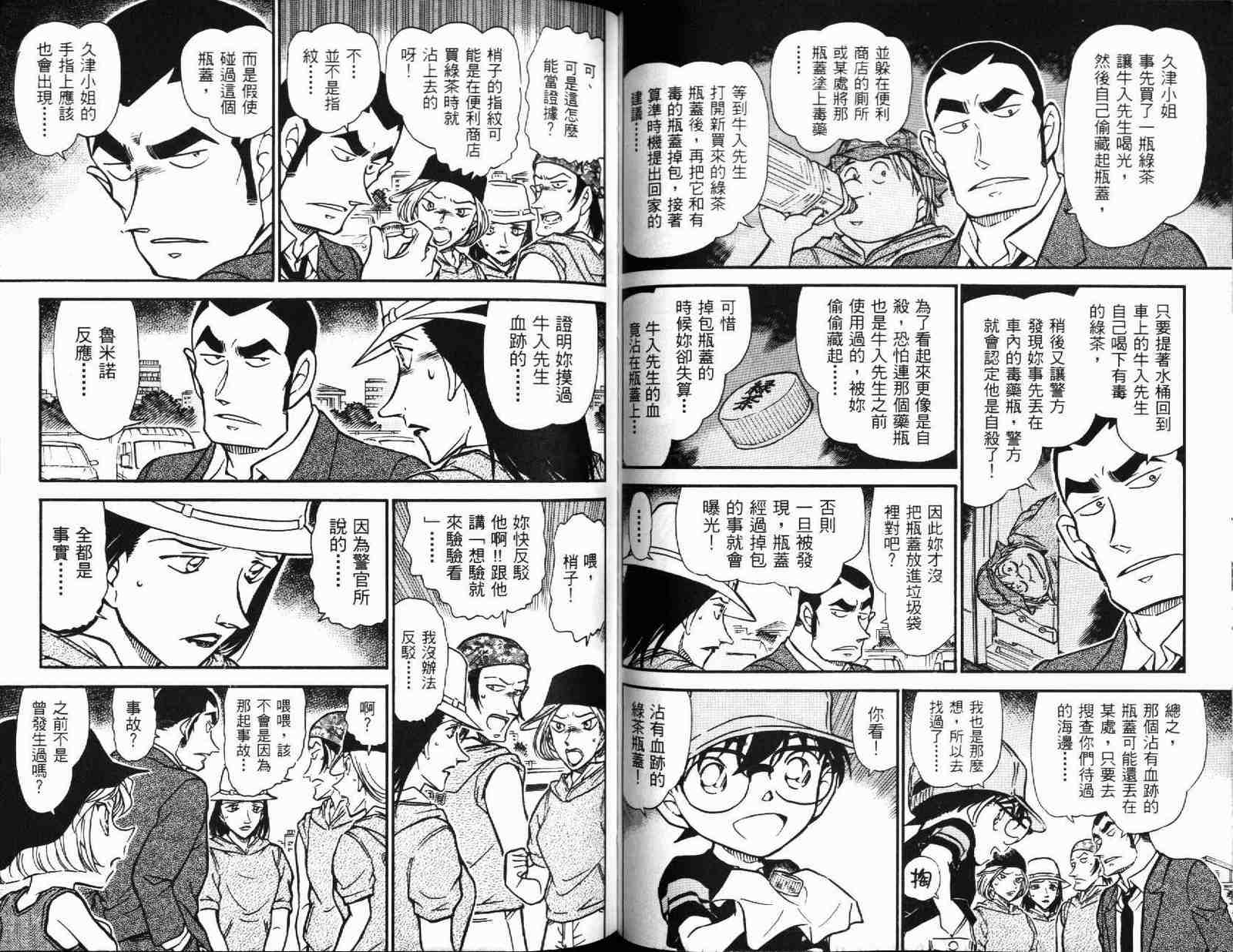 《名侦探柯南》漫画 conan_051卷