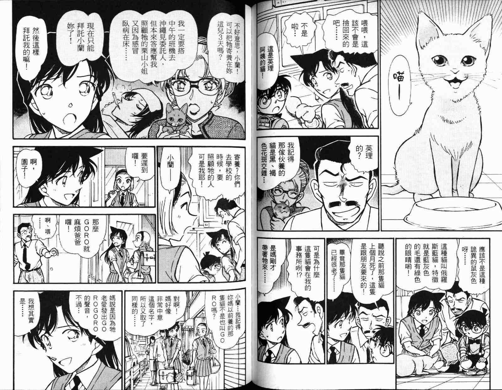 《名侦探柯南》漫画 conan_051卷