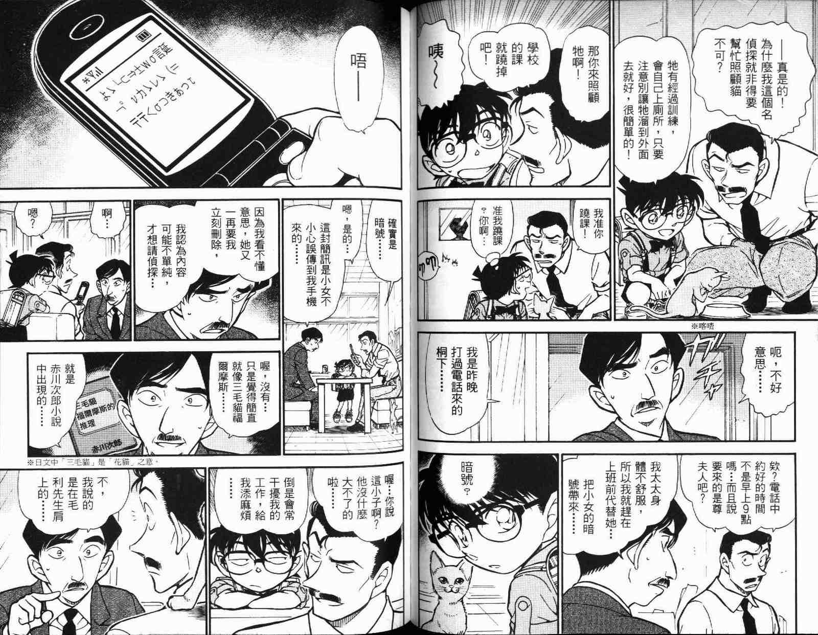 《名侦探柯南》漫画 conan_051卷