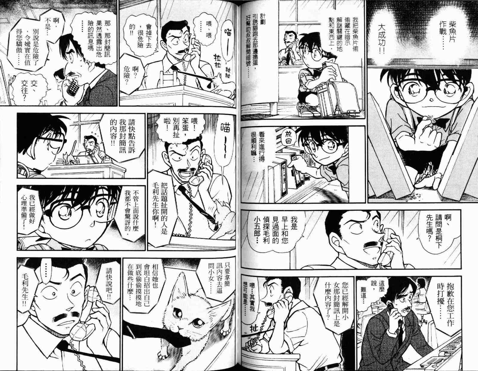 《名侦探柯南》漫画 conan_051卷