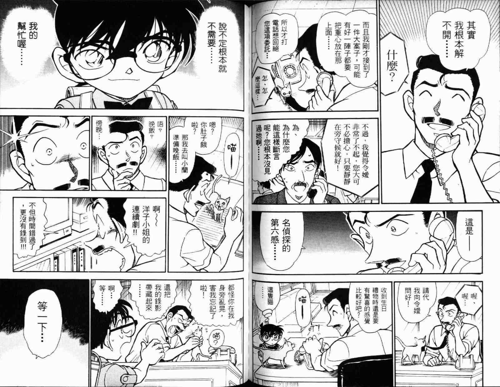 《名侦探柯南》漫画 conan_051卷