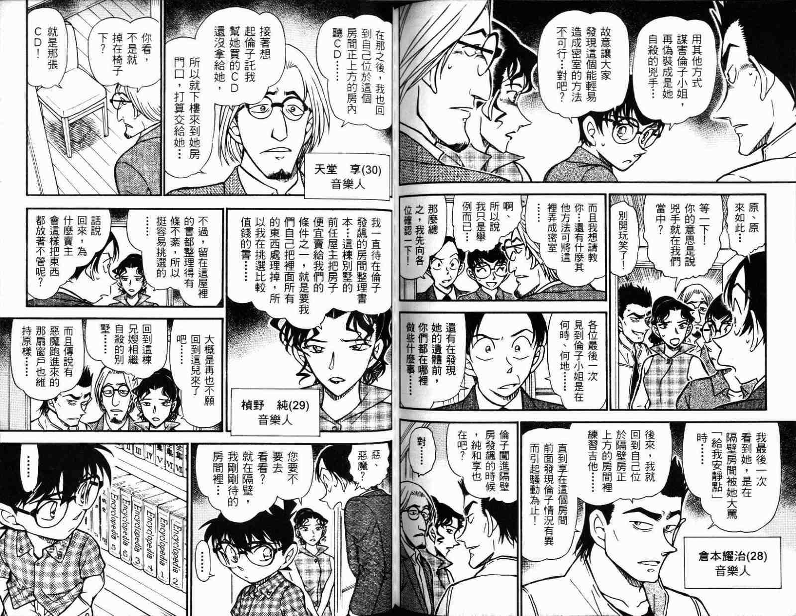 《名侦探柯南》漫画 conan_051卷