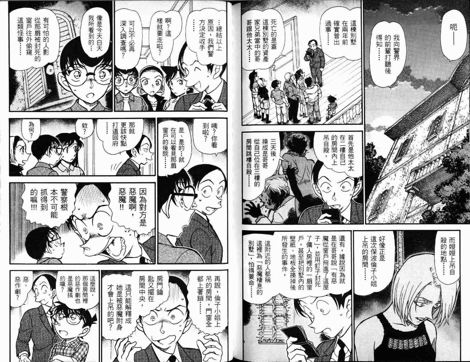 《名侦探柯南》漫画 conan_051卷