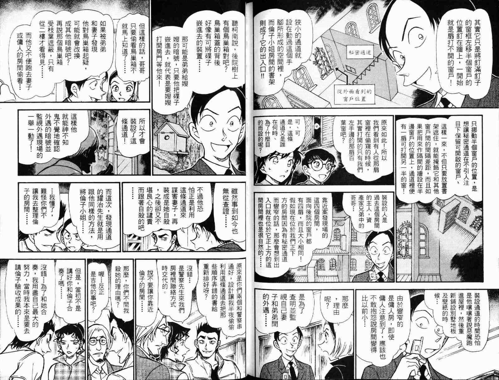 《名侦探柯南》漫画 conan_051卷