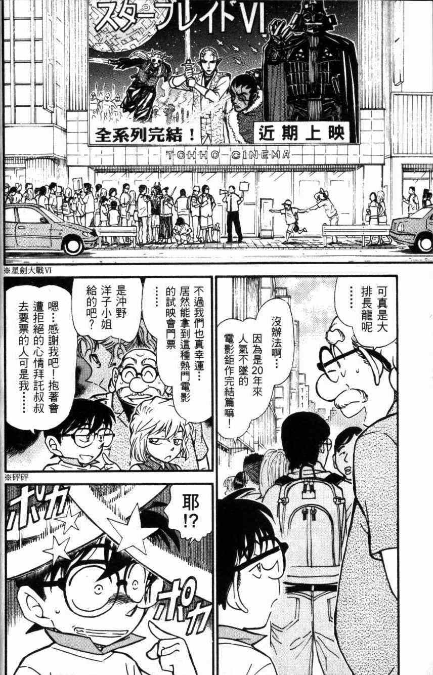 《名侦探柯南》漫画 conan_052卷