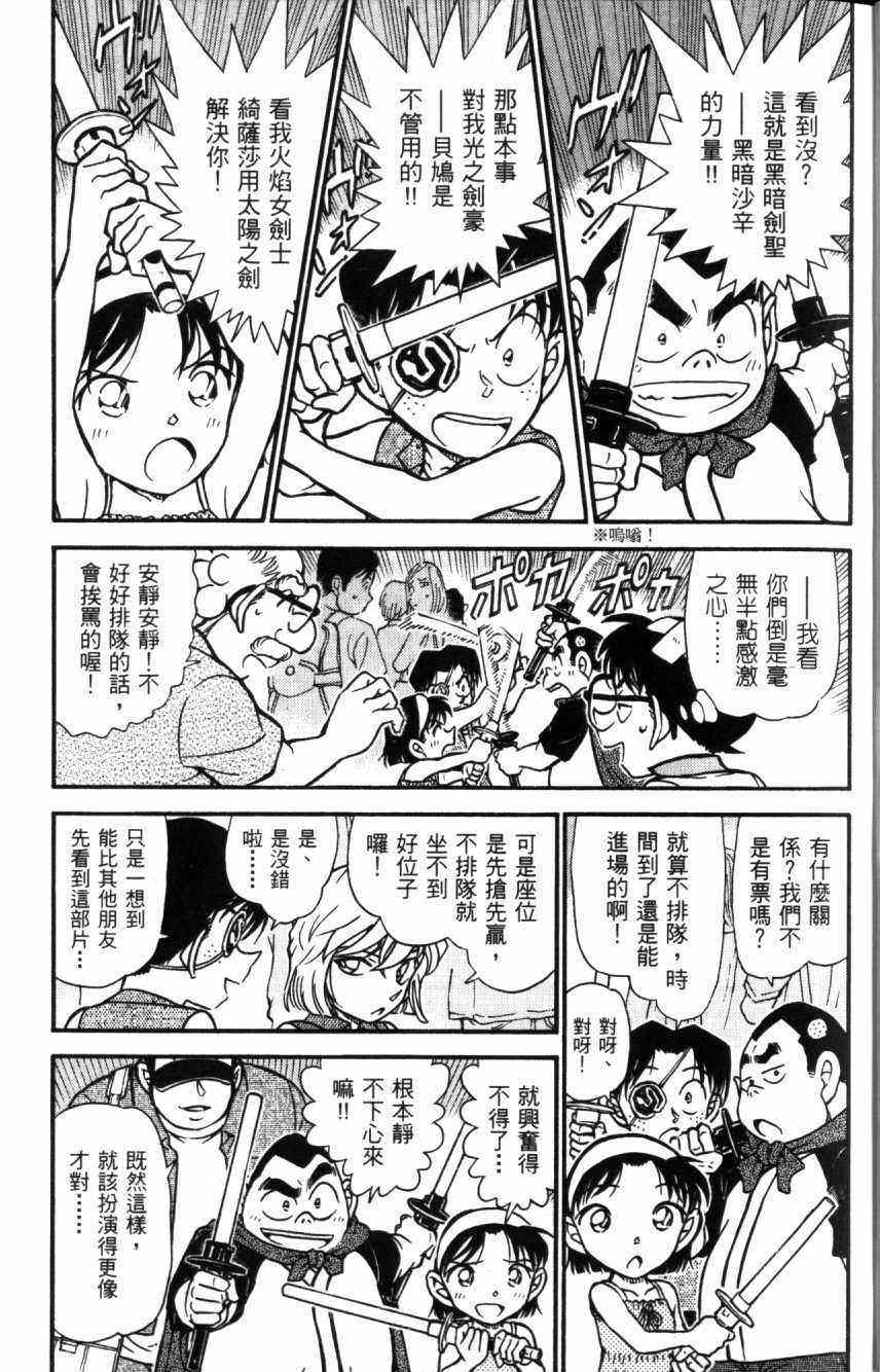 《名侦探柯南》漫画 conan_052卷