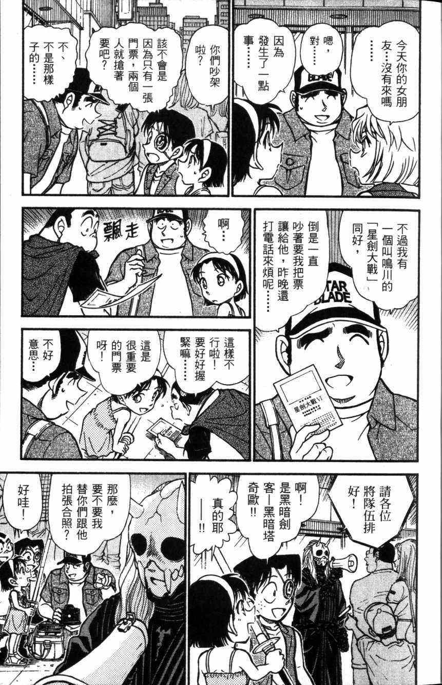 《名侦探柯南》漫画 conan_052卷