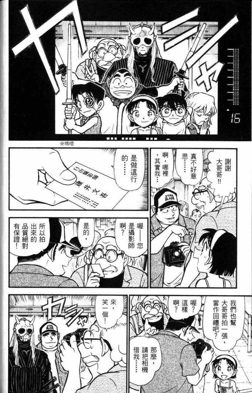 《名侦探柯南》漫画 conan_052卷