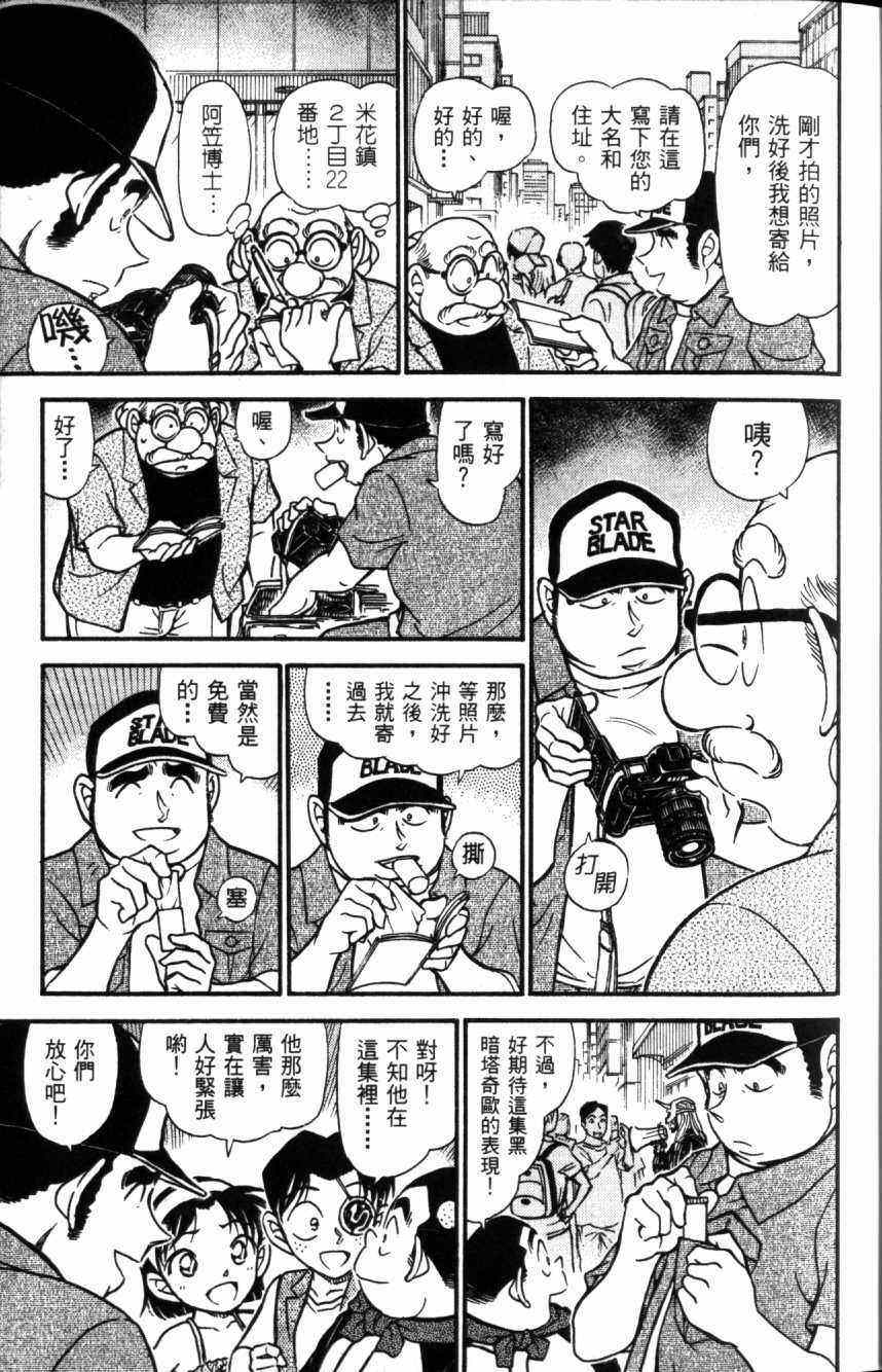 《名侦探柯南》漫画 conan_052卷