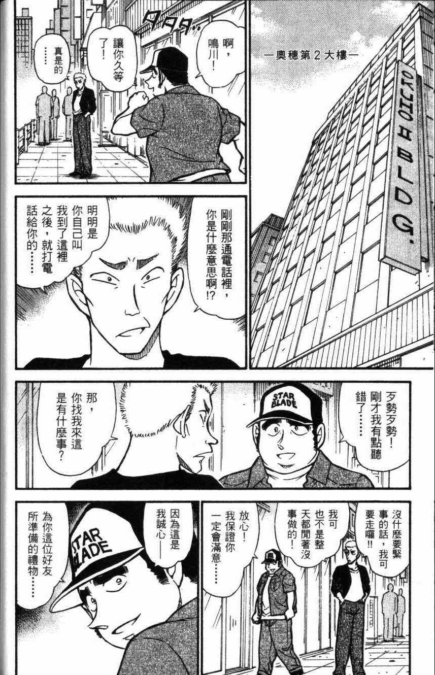 《名侦探柯南》漫画 conan_052卷