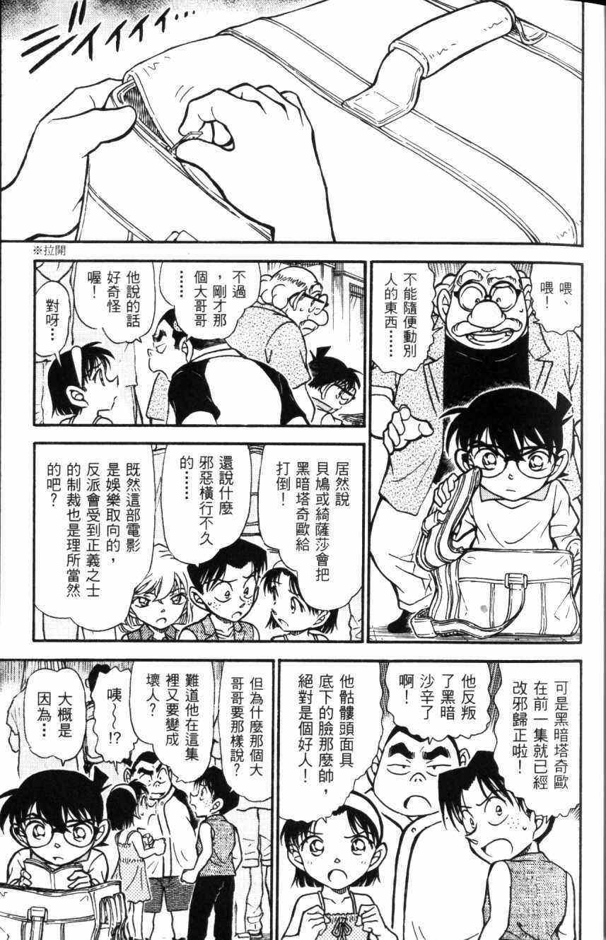 《名侦探柯南》漫画 conan_052卷