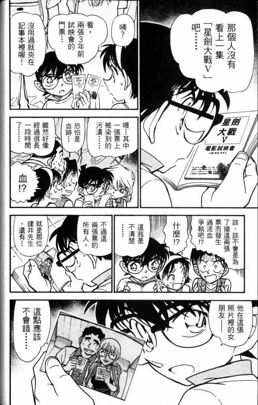 《名侦探柯南》漫画 conan_052卷