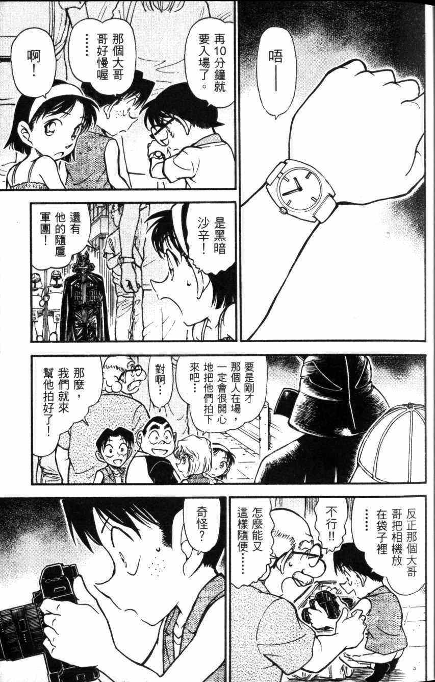 《名侦探柯南》漫画 conan_052卷