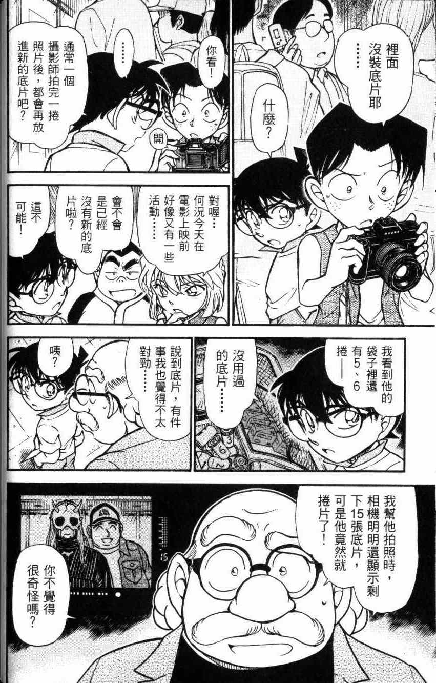 《名侦探柯南》漫画 conan_052卷