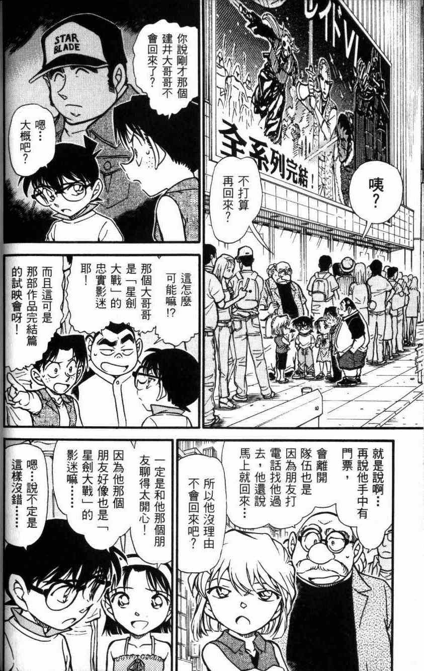 《名侦探柯南》漫画 conan_052卷