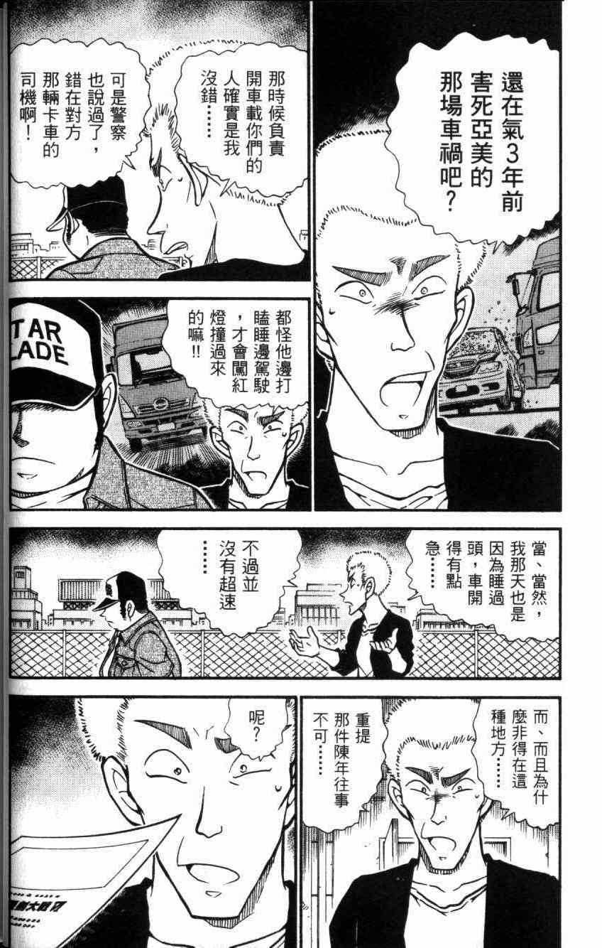 《名侦探柯南》漫画 conan_052卷