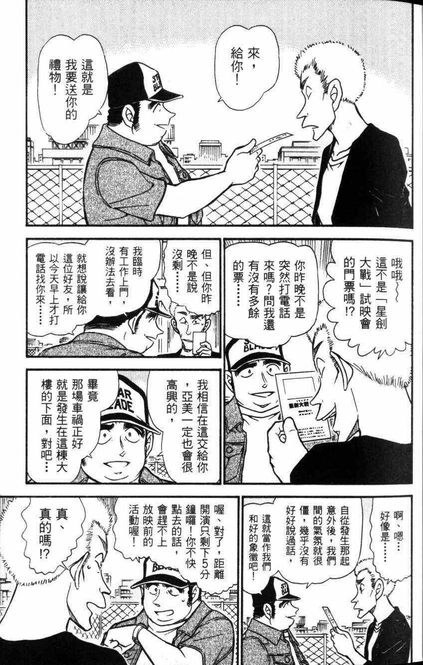 《名侦探柯南》漫画 conan_052卷