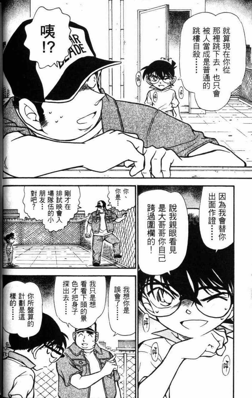 《名侦探柯南》漫画 conan_052卷