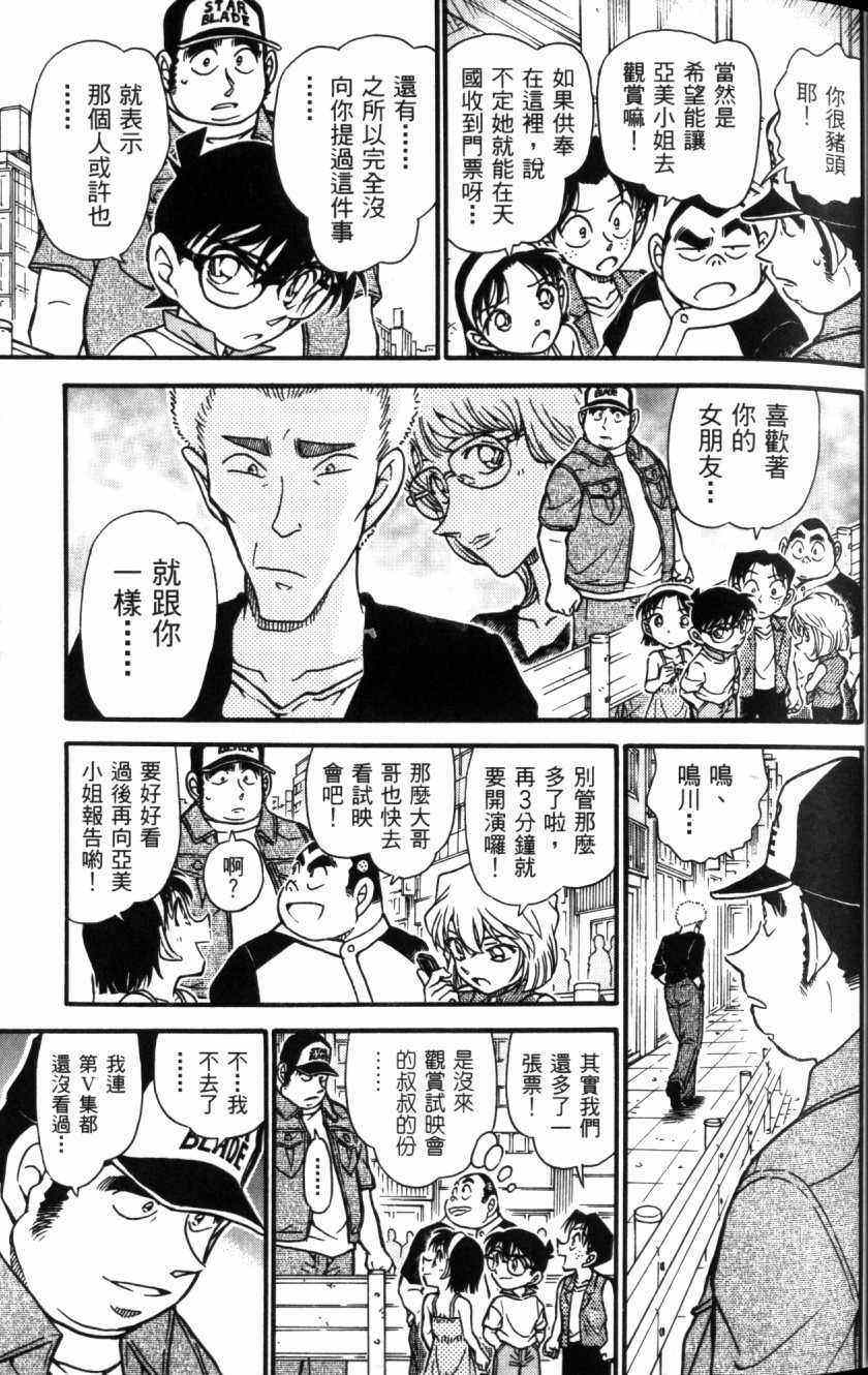 《名侦探柯南》漫画 conan_052卷