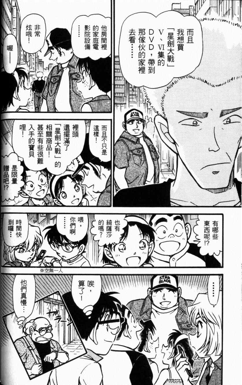 《名侦探柯南》漫画 conan_052卷