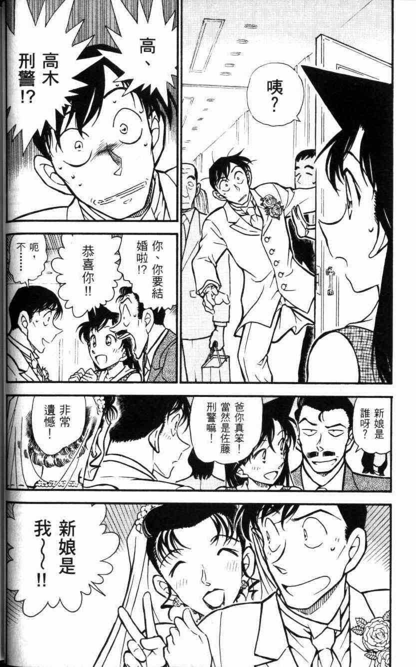 《名侦探柯南》漫画 conan_052卷