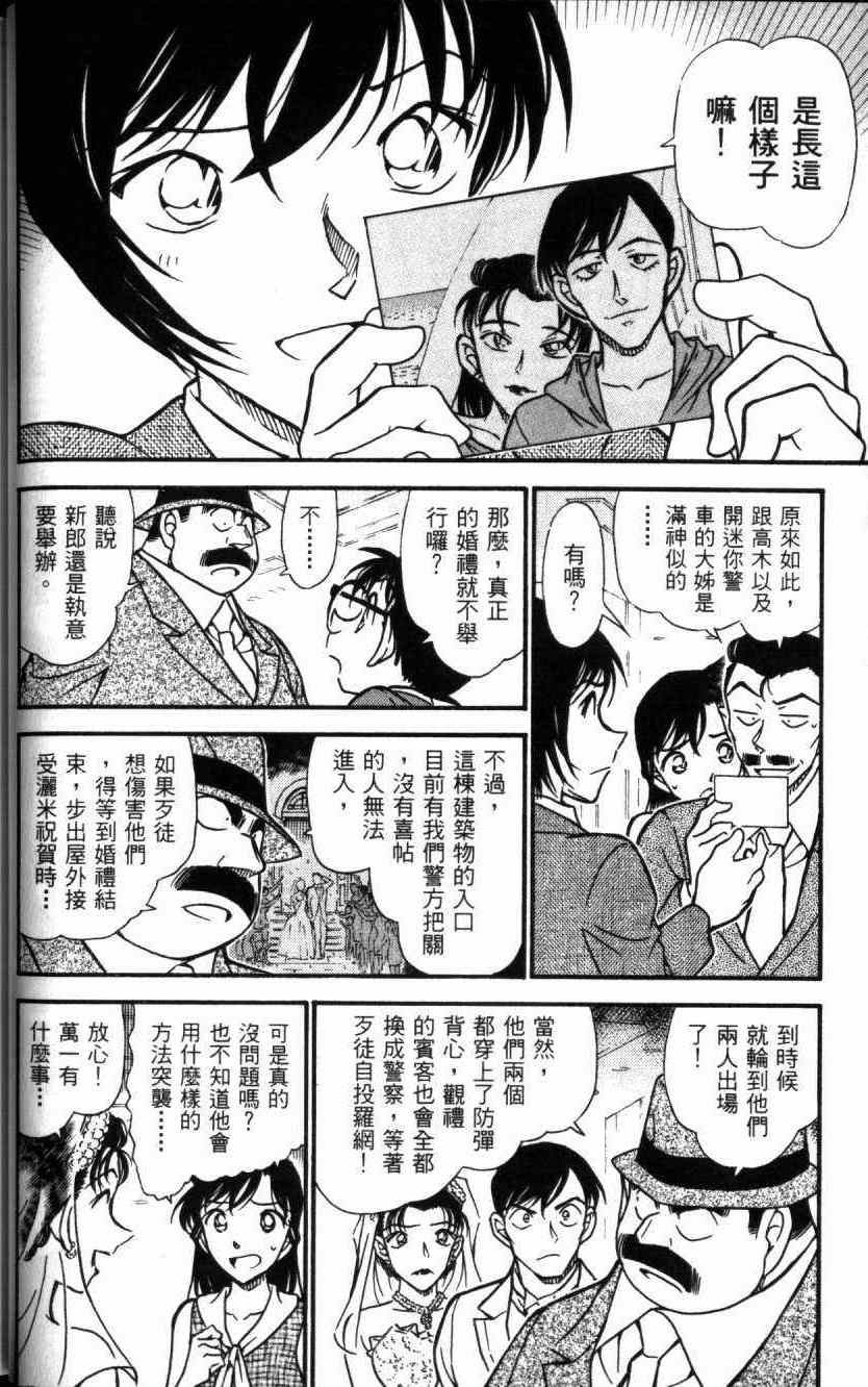 《名侦探柯南》漫画 conan_052卷