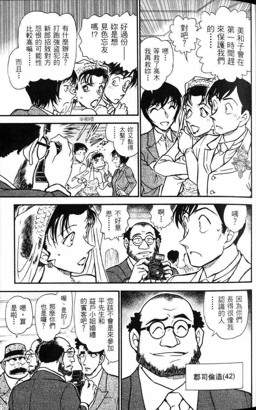 《名侦探柯南》漫画 conan_052卷