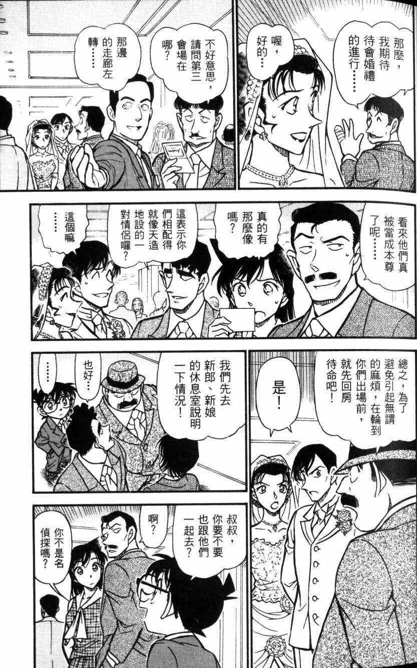 《名侦探柯南》漫画 conan_052卷