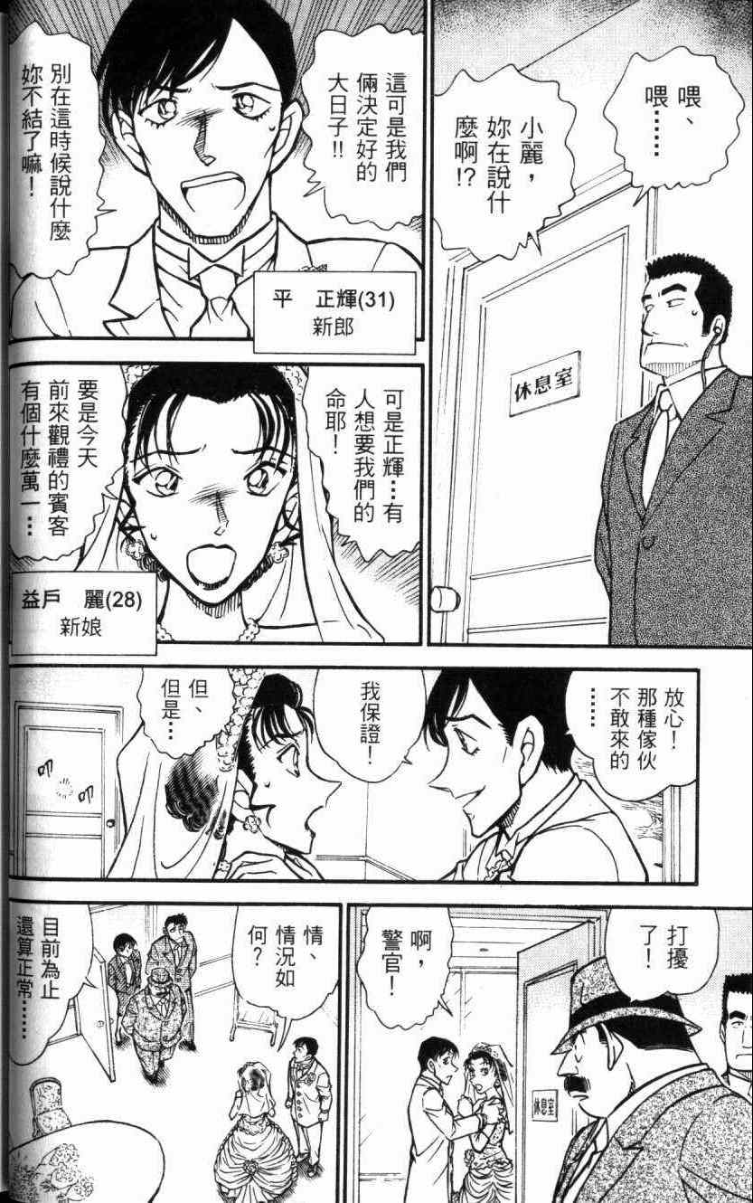 《名侦探柯南》漫画 conan_052卷