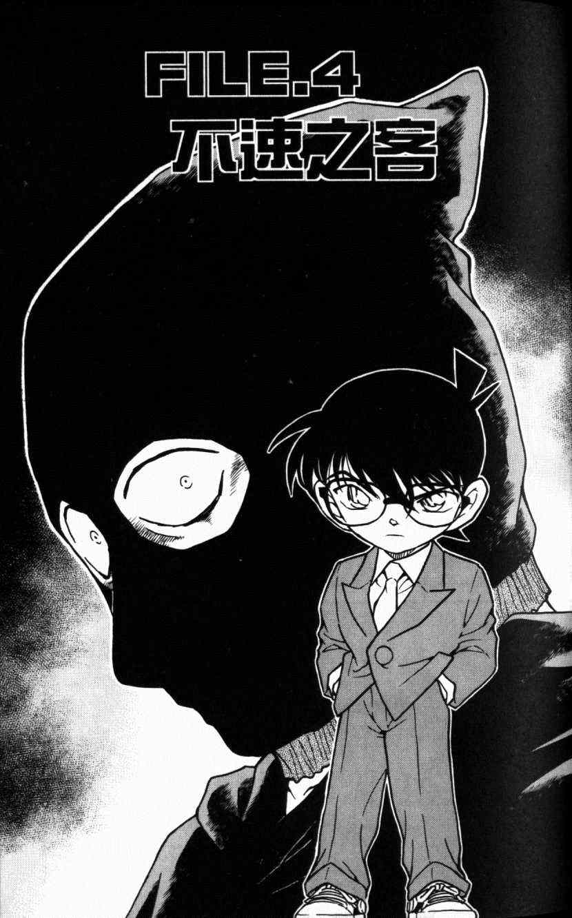 《名侦探柯南》漫画 conan_052卷