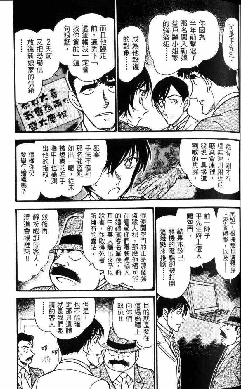 《名侦探柯南》漫画 conan_052卷