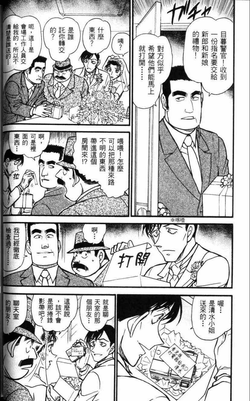 《名侦探柯南》漫画 conan_052卷
