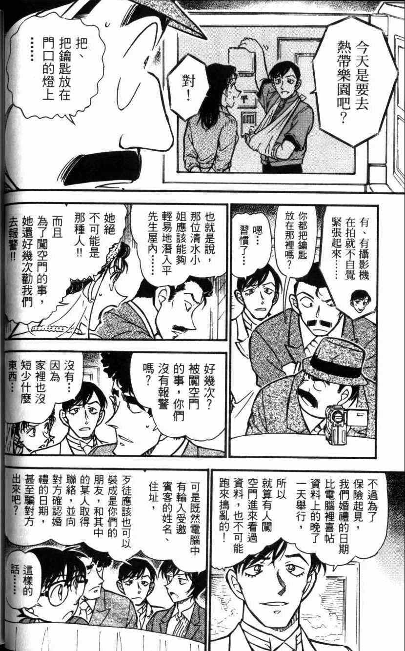 《名侦探柯南》漫画 conan_052卷