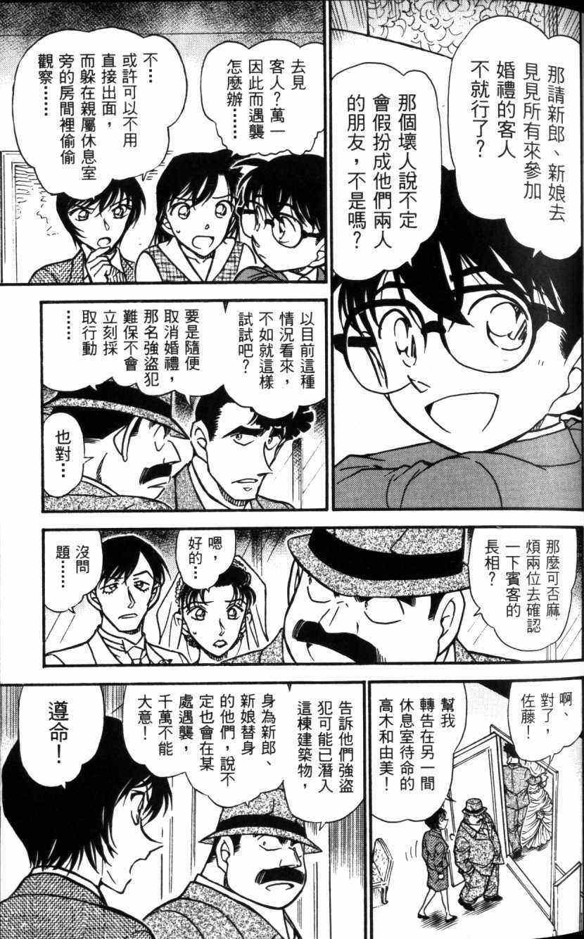 《名侦探柯南》漫画 conan_052卷