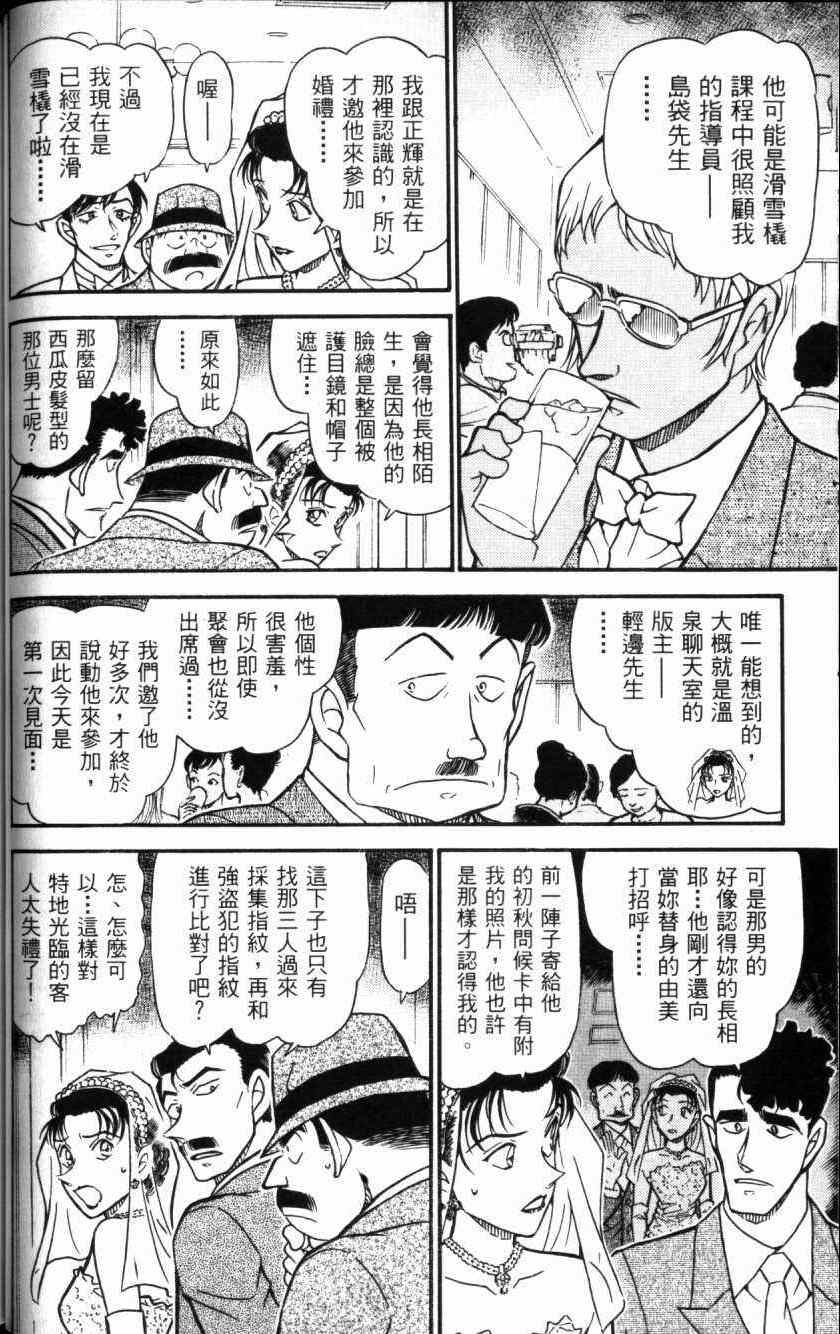 《名侦探柯南》漫画 conan_052卷