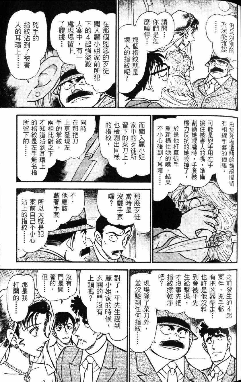 《名侦探柯南》漫画 conan_052卷