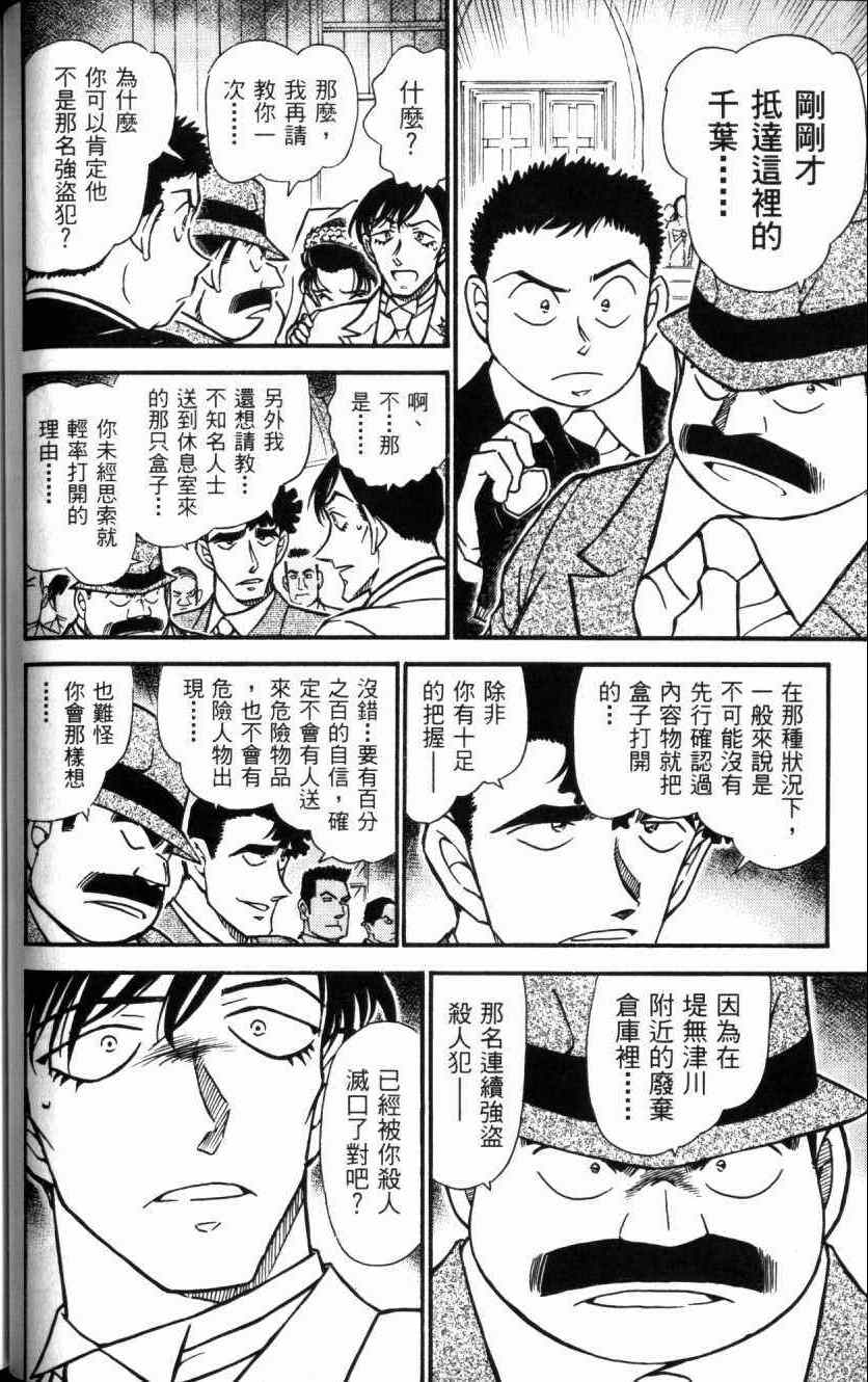 《名侦探柯南》漫画 conan_052卷