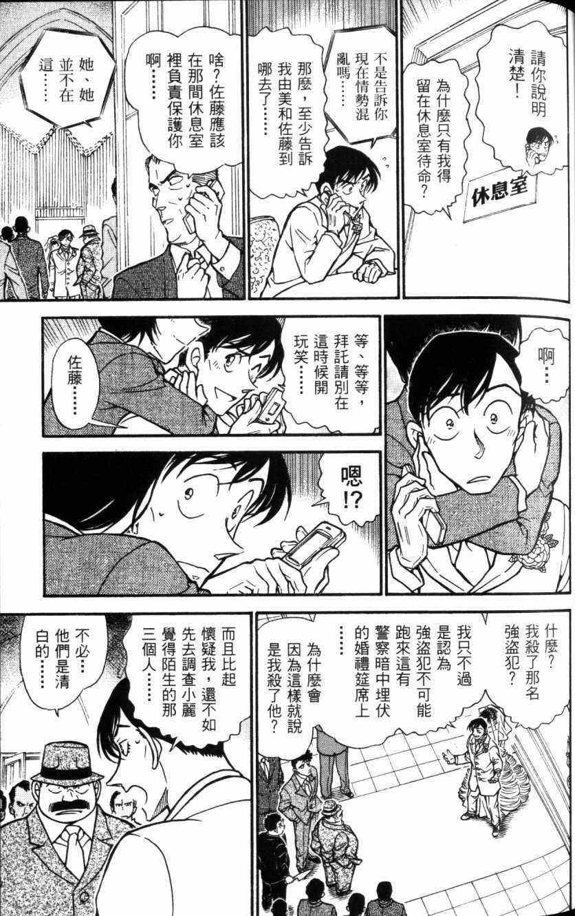 《名侦探柯南》漫画 conan_052卷