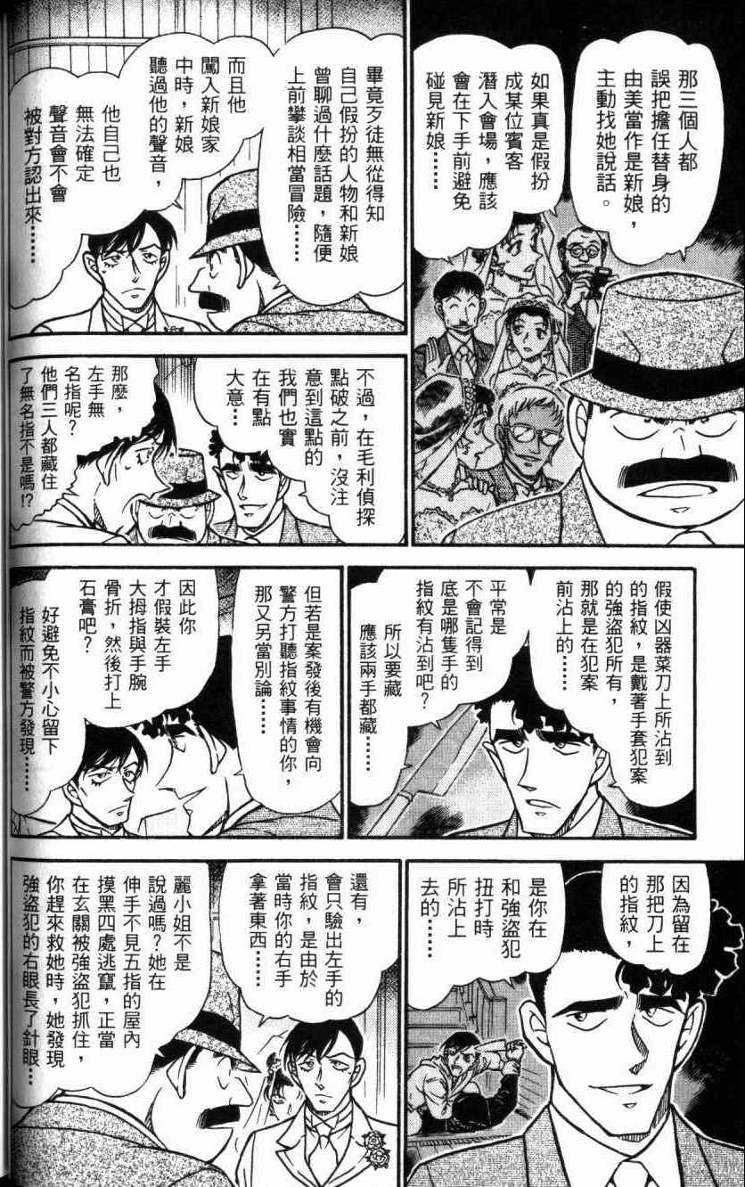 《名侦探柯南》漫画 conan_052卷