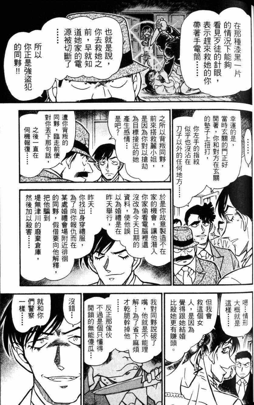 《名侦探柯南》漫画 conan_052卷