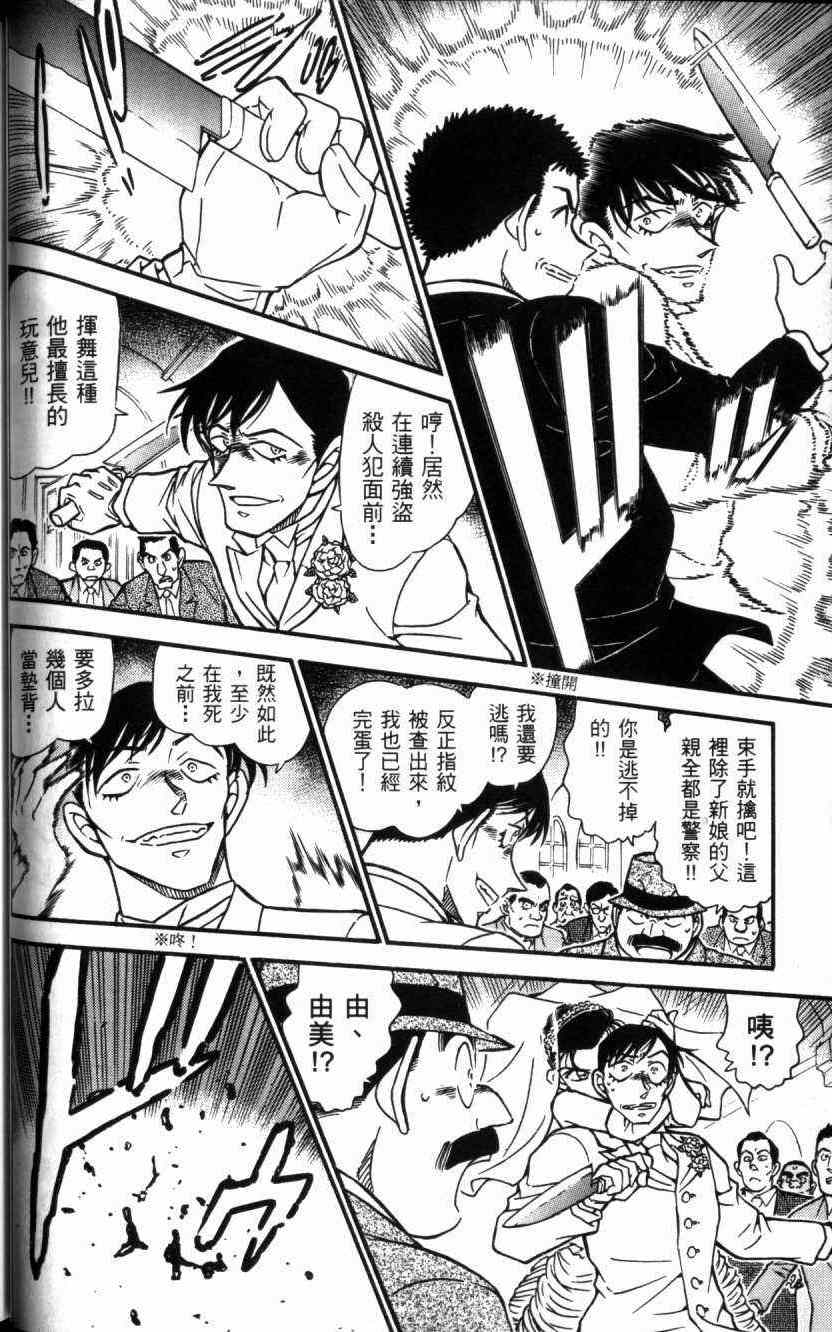 《名侦探柯南》漫画 conan_052卷