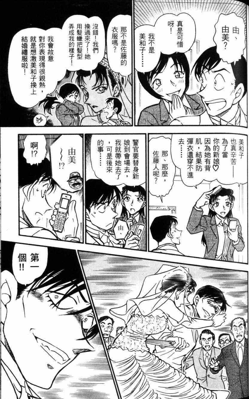 《名侦探柯南》漫画 conan_052卷