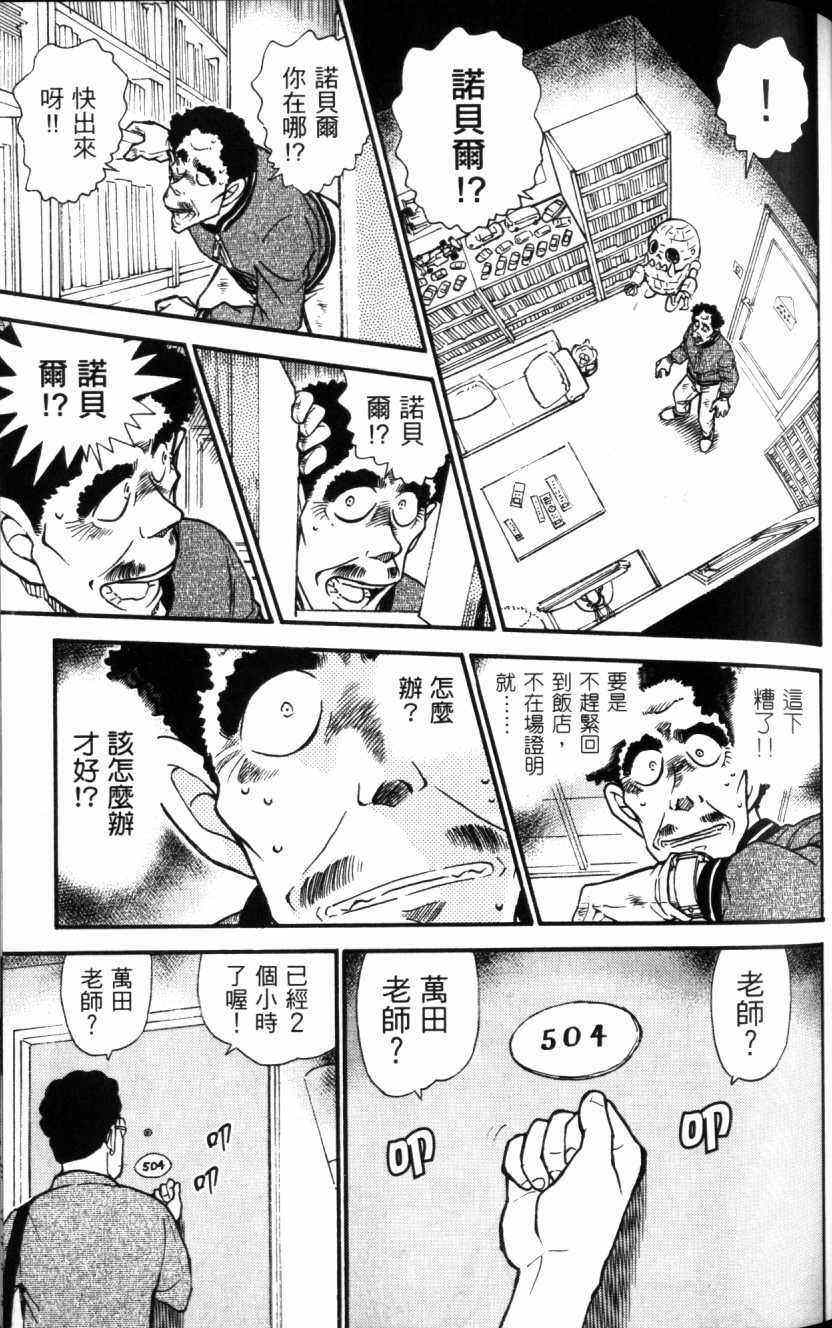 《名侦探柯南》漫画 conan_052卷