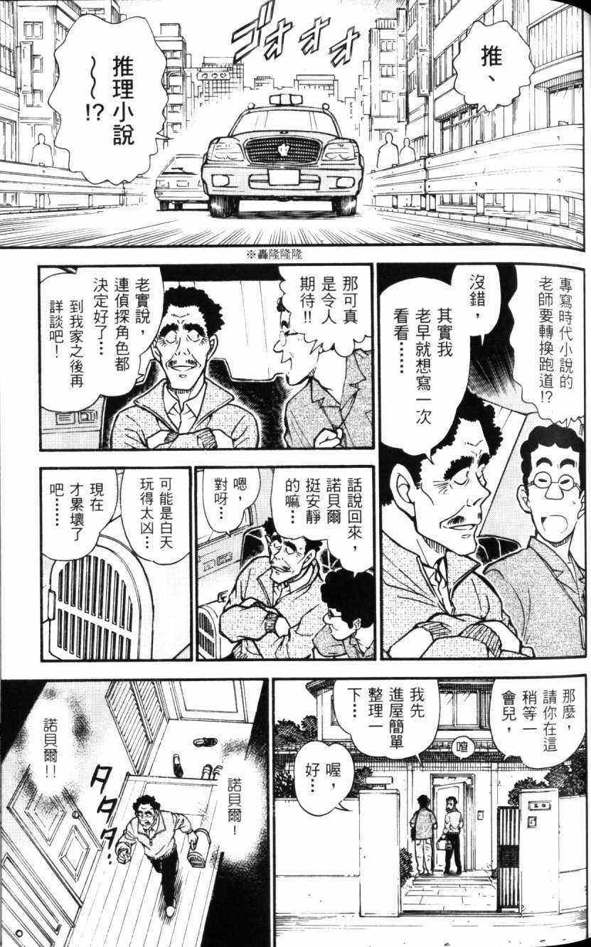 《名侦探柯南》漫画 conan_052卷