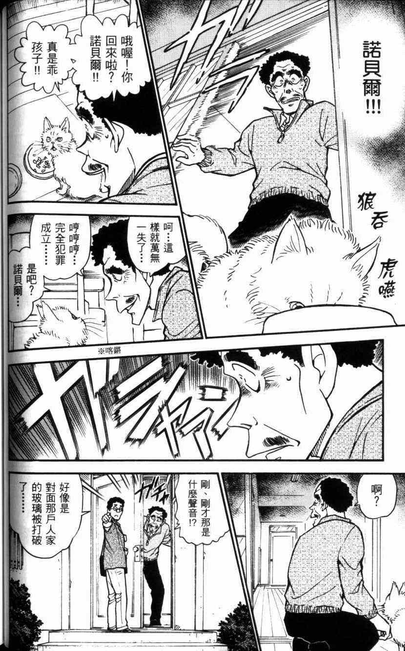 《名侦探柯南》漫画 conan_052卷