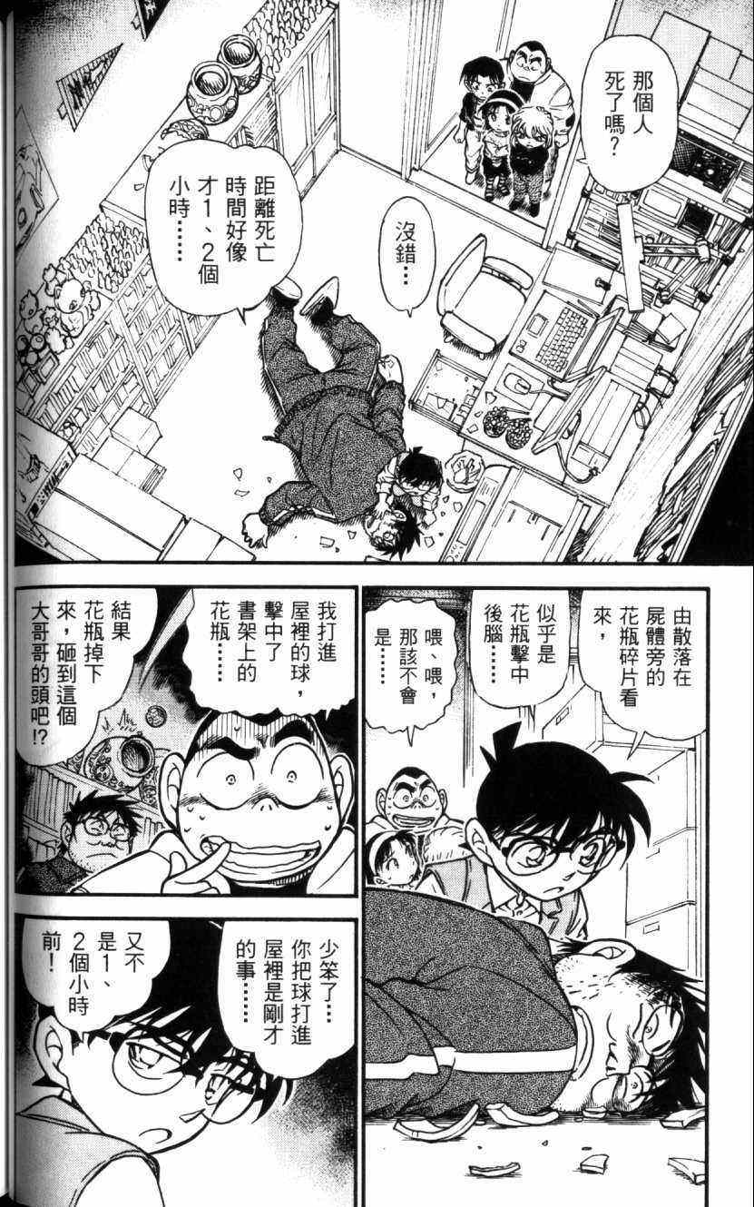 《名侦探柯南》漫画 conan_052卷