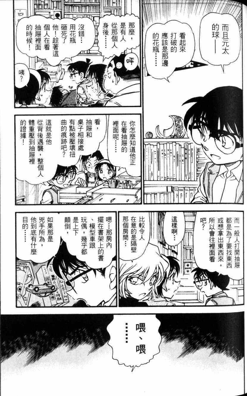 《名侦探柯南》漫画 conan_052卷