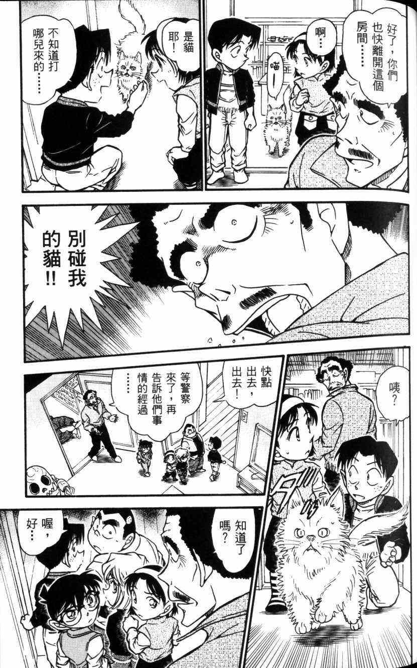 《名侦探柯南》漫画 conan_052卷